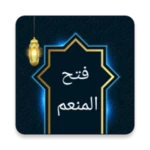 Logo of فتح المنعم شرح صحيح مسلم android Application 