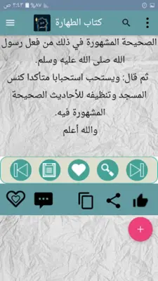 فتح المنعم شرح صحيح مسلم android App screenshot 0