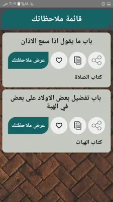 فتح المنعم شرح صحيح مسلم android App screenshot 10