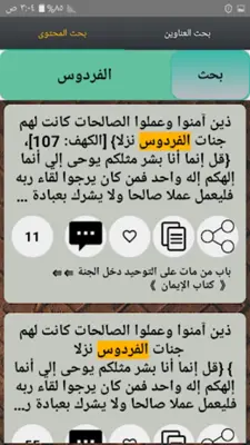 فتح المنعم شرح صحيح مسلم android App screenshot 11