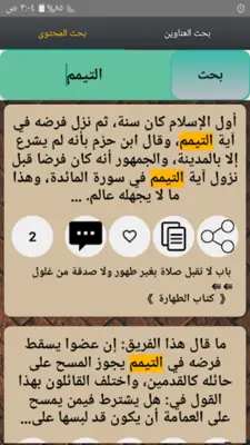 فتح المنعم شرح صحيح مسلم android App screenshot 12