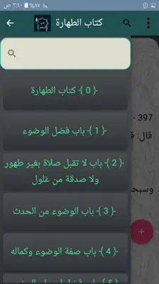 فتح المنعم شرح صحيح مسلم android App screenshot 13