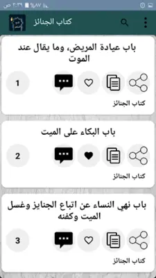 فتح المنعم شرح صحيح مسلم android App screenshot 14