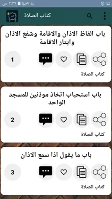 فتح المنعم شرح صحيح مسلم android App screenshot 15