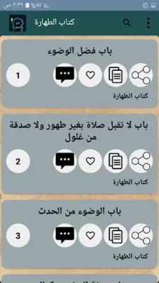 فتح المنعم شرح صحيح مسلم android App screenshot 16