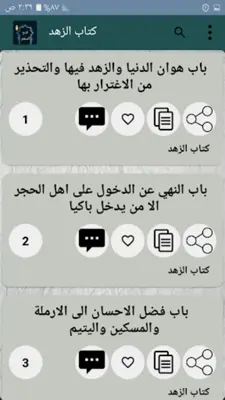 فتح المنعم شرح صحيح مسلم android App screenshot 17