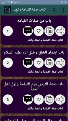 فتح المنعم شرح صحيح مسلم android App screenshot 18