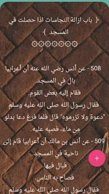 فتح المنعم شرح صحيح مسلم android App screenshot 1