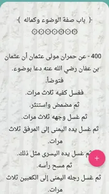 فتح المنعم شرح صحيح مسلم android App screenshot 2