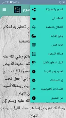 فتح المنعم شرح صحيح مسلم android App screenshot 6