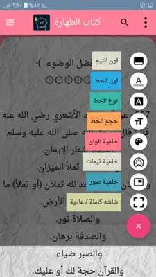 فتح المنعم شرح صحيح مسلم android App screenshot 7